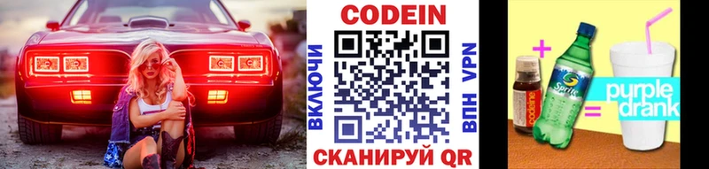 Кодеин Purple Drank  Алушта 